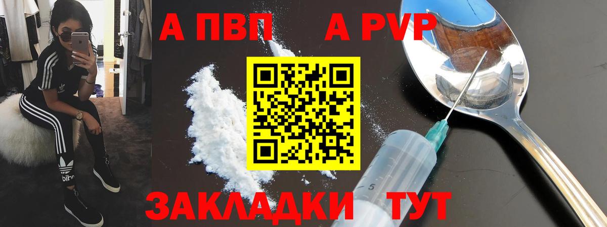 А ПВП Соль  Альфа ПВП VHQ  Alfa_PVP  Заволжье  Вход с VPN  A PVP крисы CK 