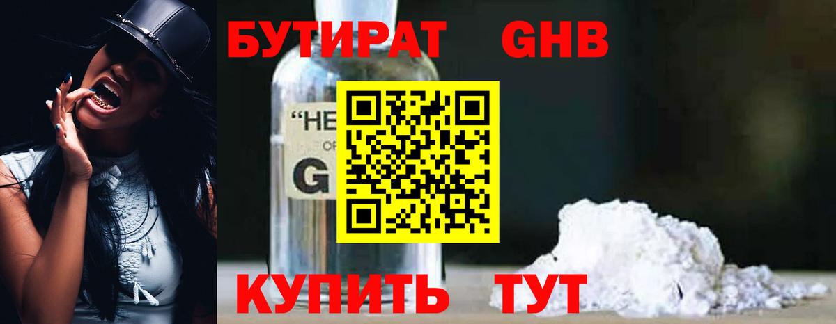 Бутират оксибутират Заволжье