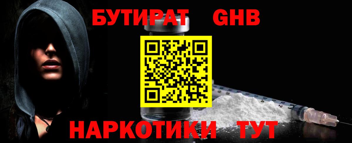 Бутират 99%  Вход с VPN  Заволжье 