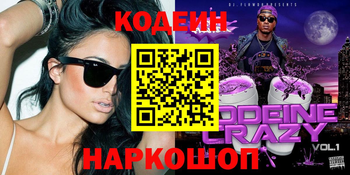 Кодеиновый сироп Lean напиток Lean (лин) Заволжье
