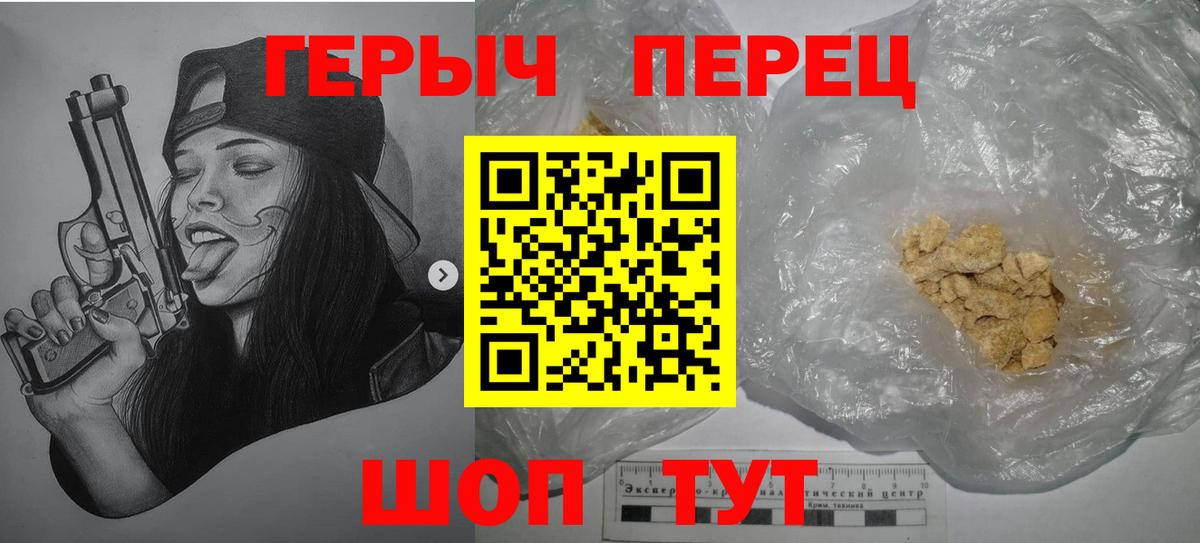 ГЕРОИН герыч Заволжье