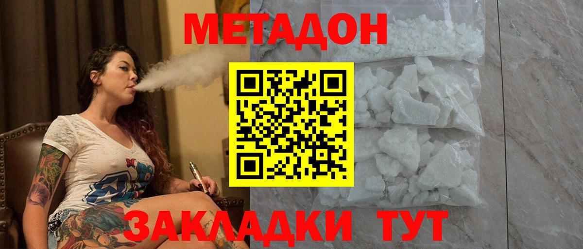 МЕТАДОН кристалл  Вход с VPN  МЕТАДОН methadone  Заволжье 
