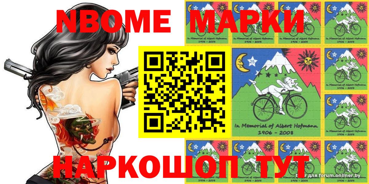 Марки N-bome 1,5мг  Вход с VPN  Заволжье 