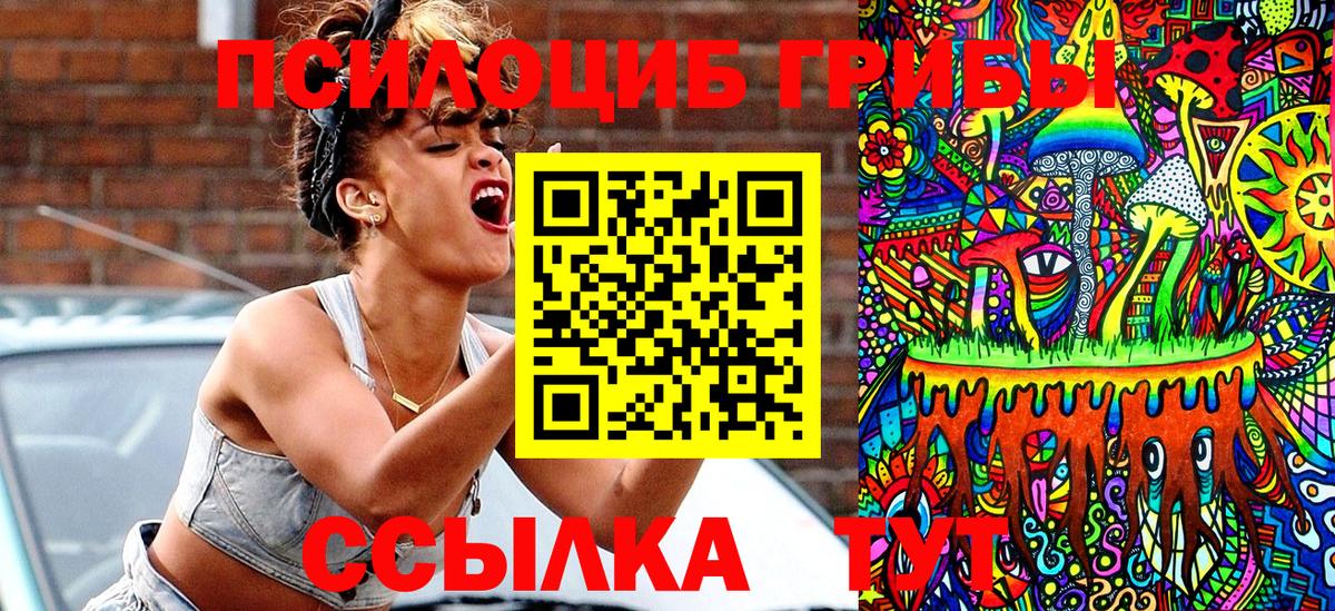 Псилоцибиновые грибы ЛСД  Вход с VPN  Псилоцибиновые грибы Magic Shrooms  Заволжье 